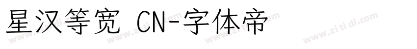 星汉等宽 CN字体转换